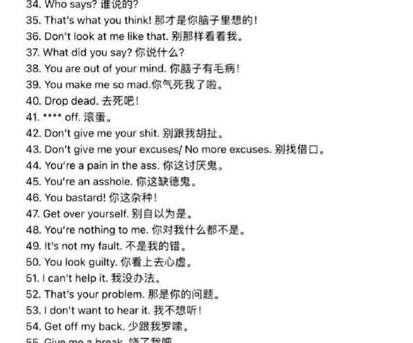 骂人的英语脏话最流行的句子是什么