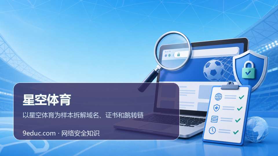 星空体育主题插图