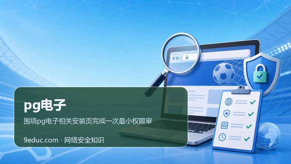 pg电子主题插图