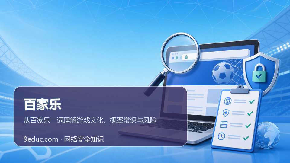百家乐主题插图
