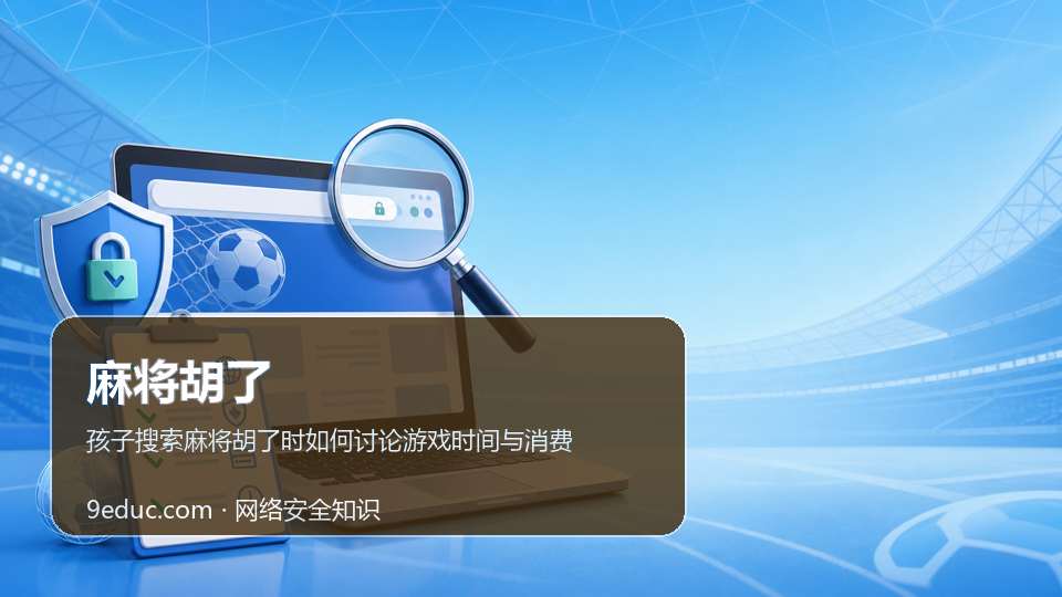麻将胡了主题插图