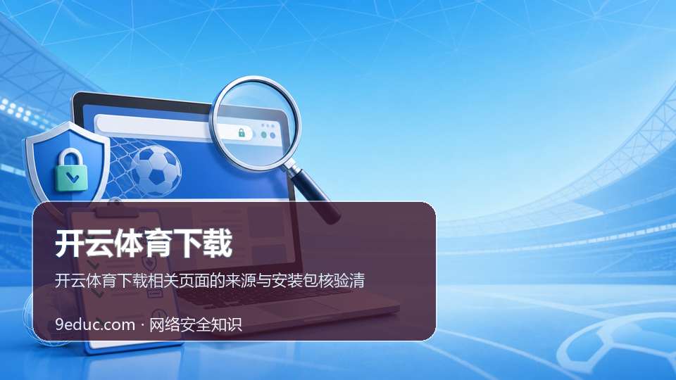 开云体育下载主题插图