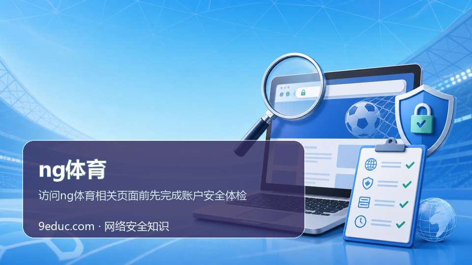ng体育主题插图
