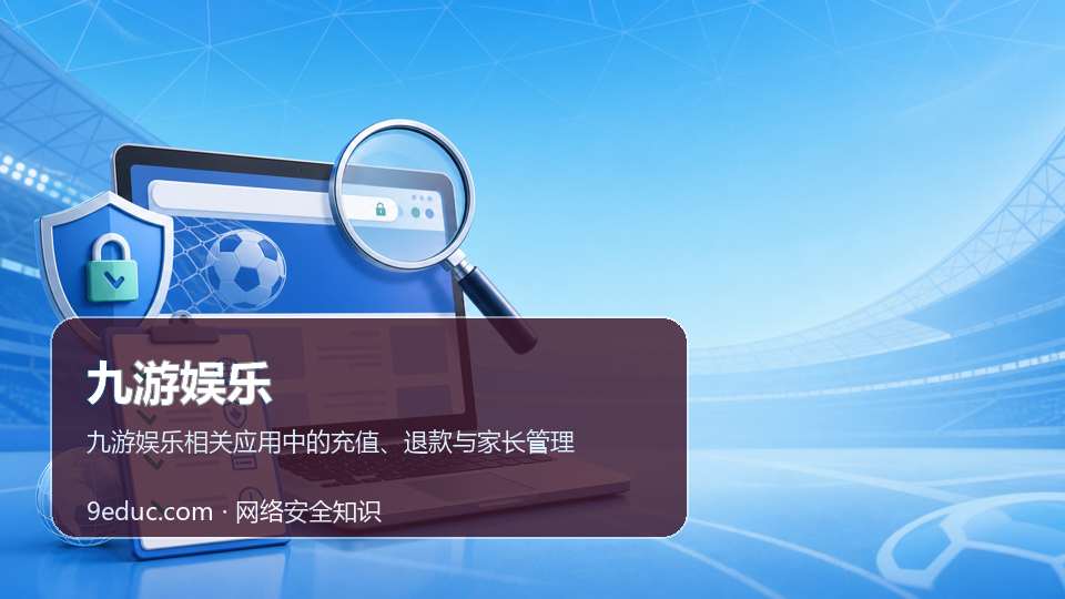 九游娱乐主题插图