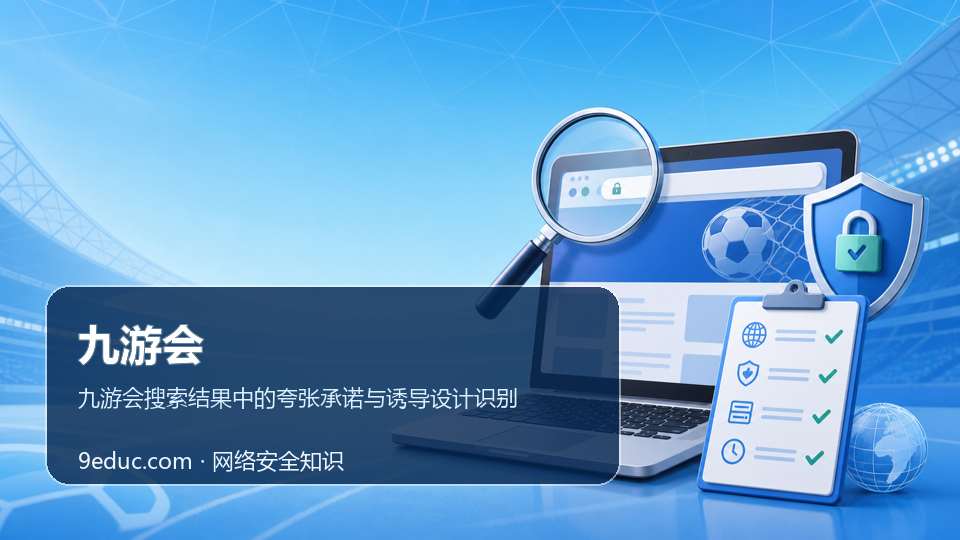 九游会主题插图