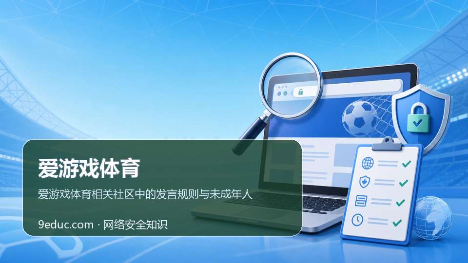 爱游戏体育主题插图