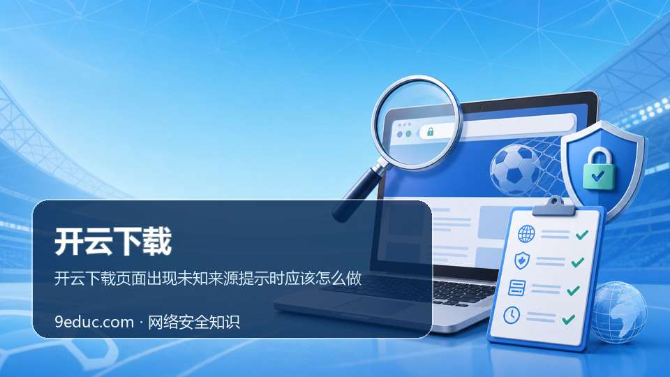 开云下载主题插图
