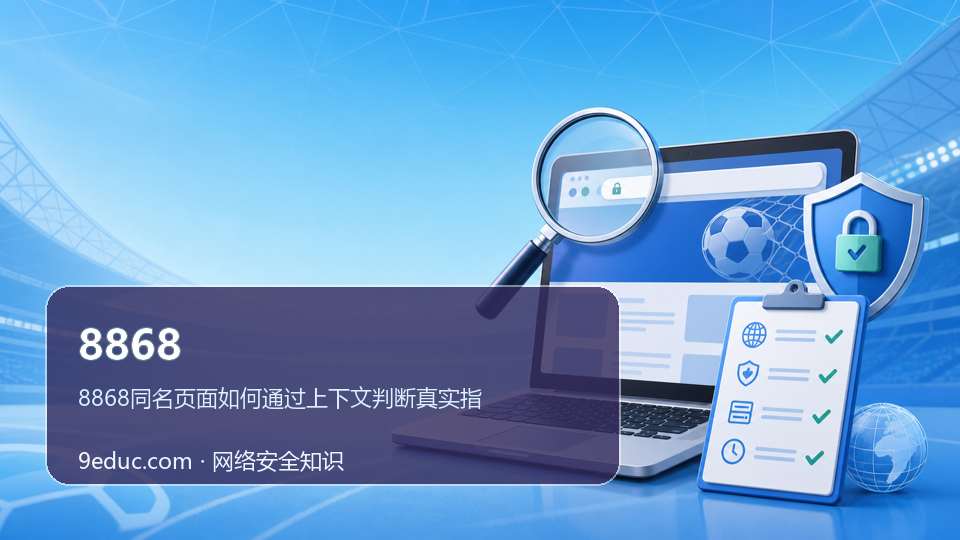 8868主题插图