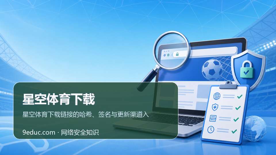 星空体育下载主题插图